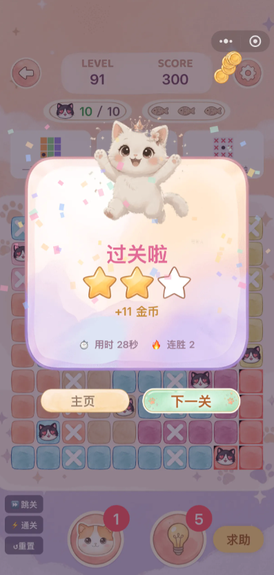 喵不挨喵截图3