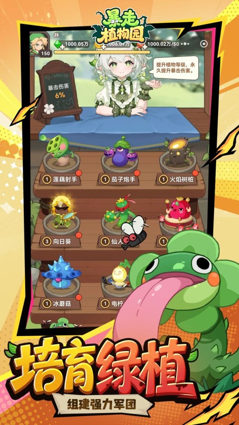 暴走植物园截图3