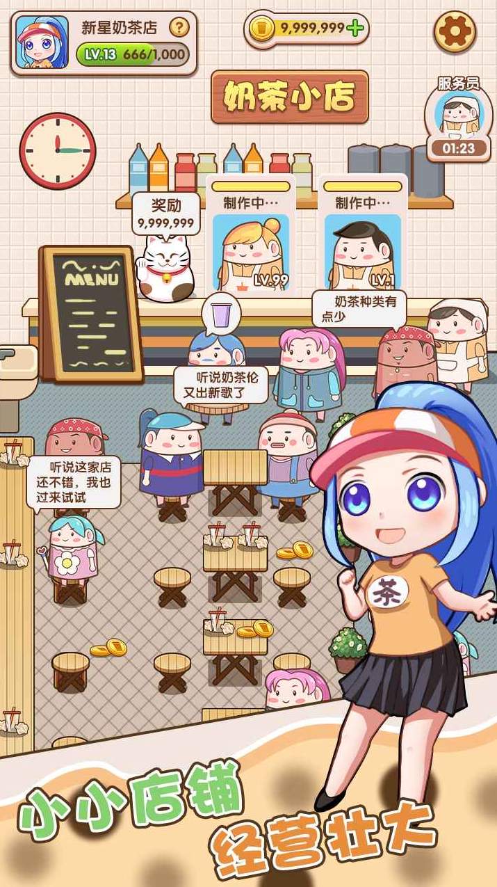 小姐姐的奶茶店截图1