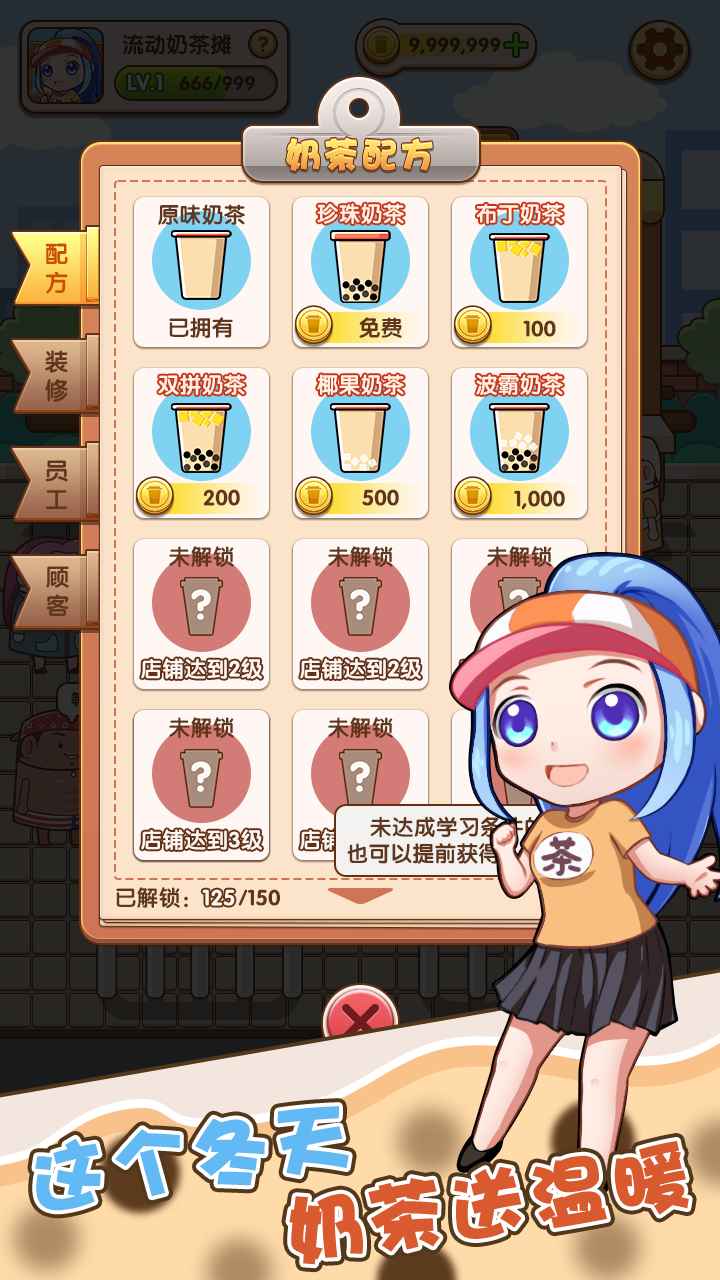 小姐姐的奶茶店截图2