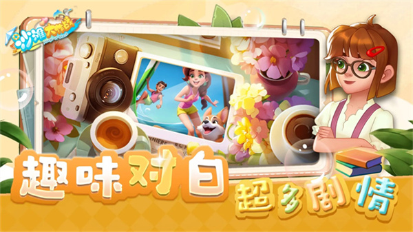 沙滩大作战截图1