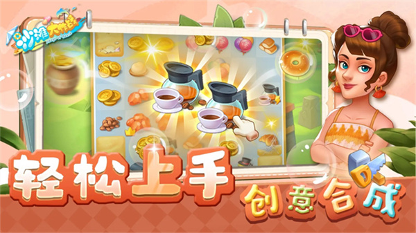 沙滩大作战截图4