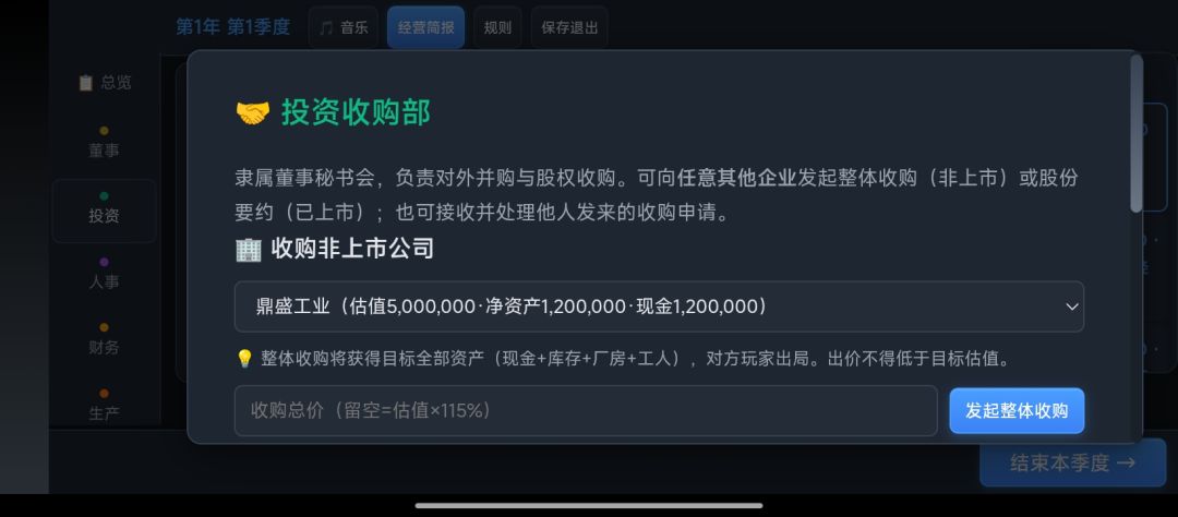 吞并之路截图1