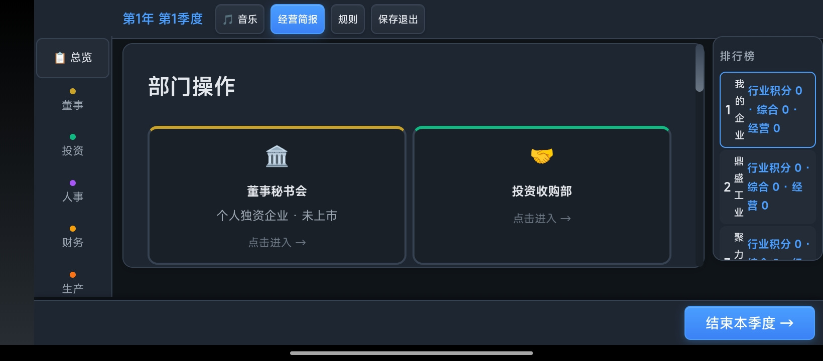 吞并之路截图4