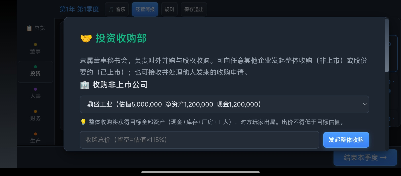 吞并之路截图5