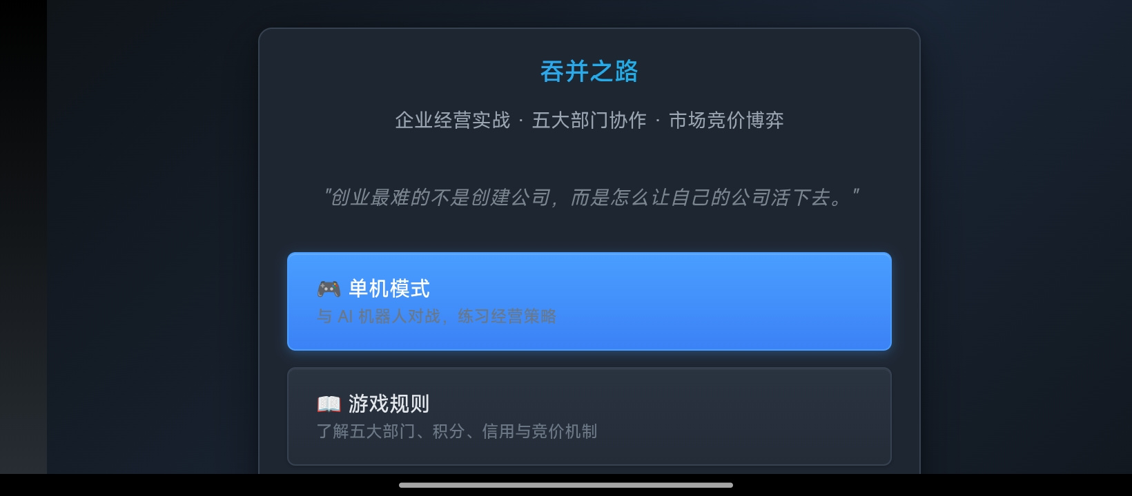 吞并之路截图6