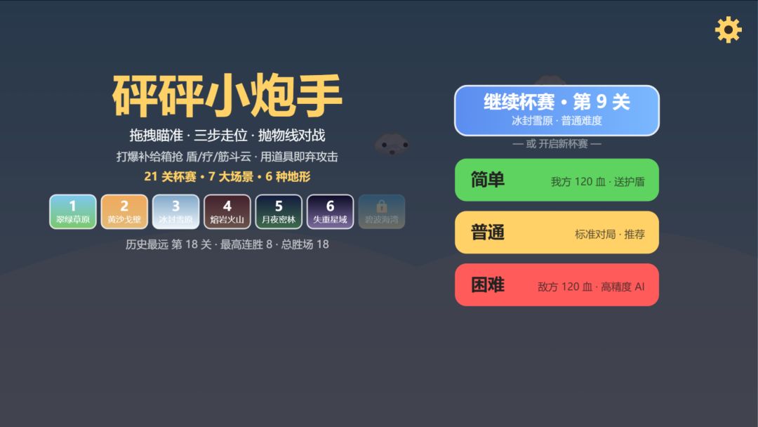 砰砰小炮手截图1