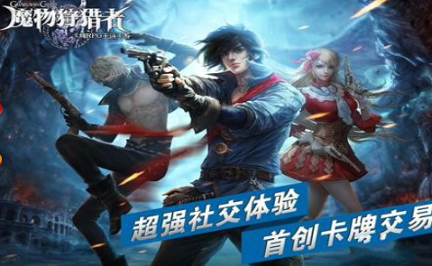 魔物狩猎者截图2