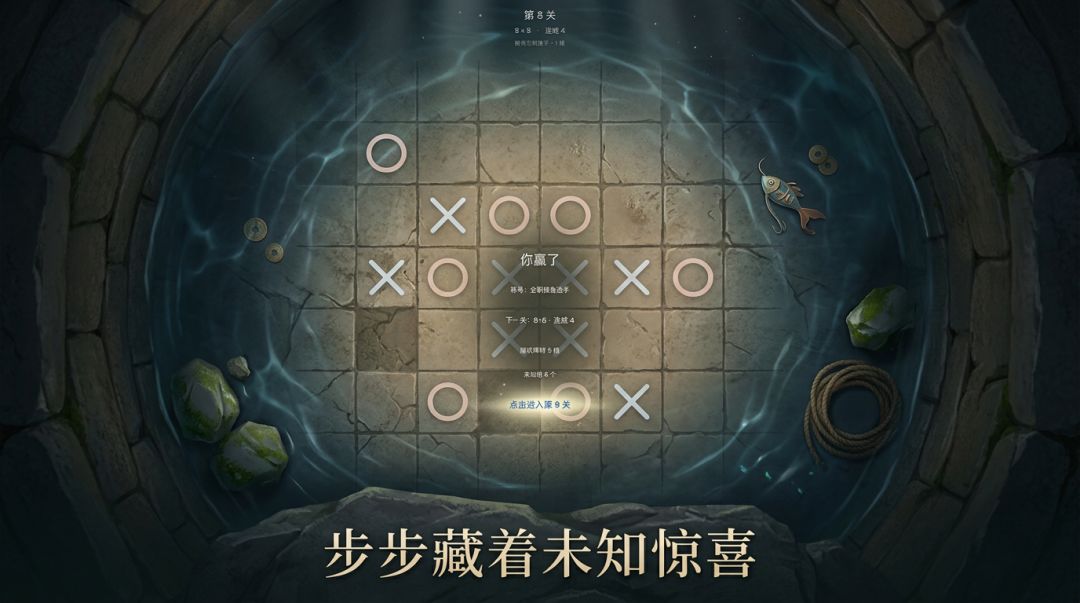 井底摸鱼截图2