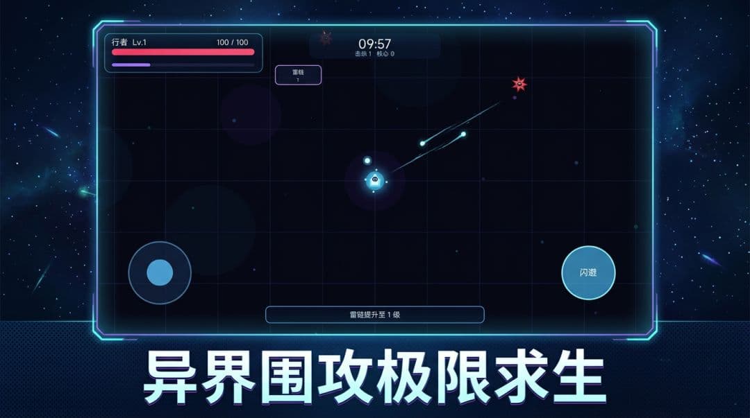 异界行者截图1