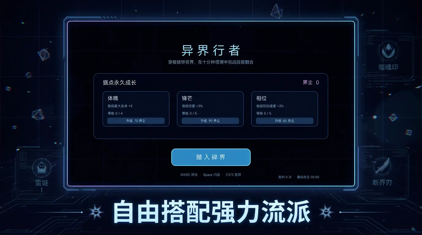 异界行者截图3