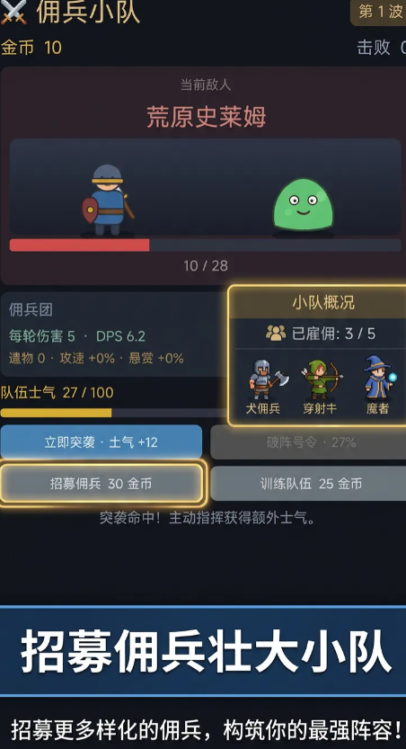 佣兵小队截图2