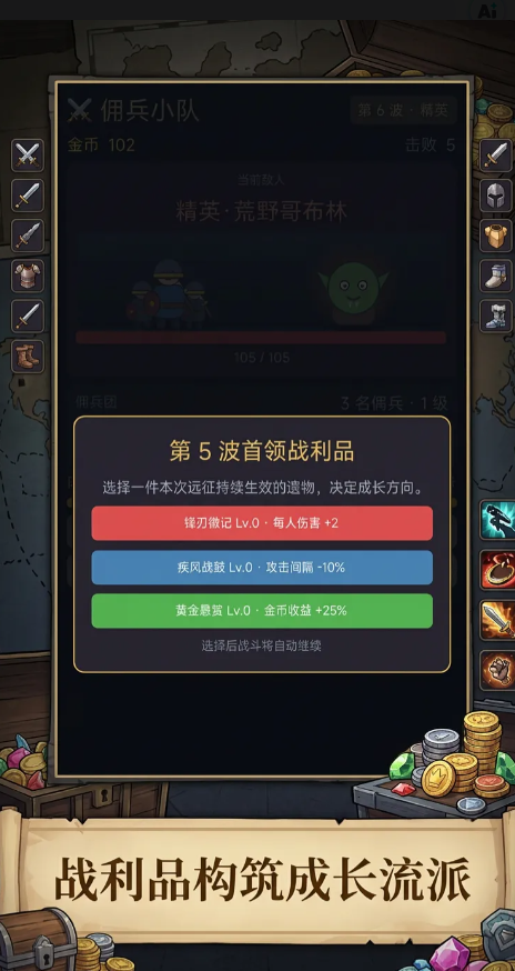 佣兵小队截图3