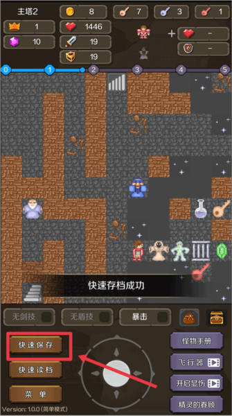 新新魔塔2截图1