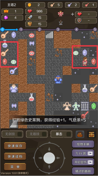 新新魔塔2截图2