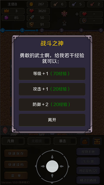 新新魔塔2截图4
