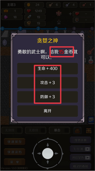 新新魔塔2截图5