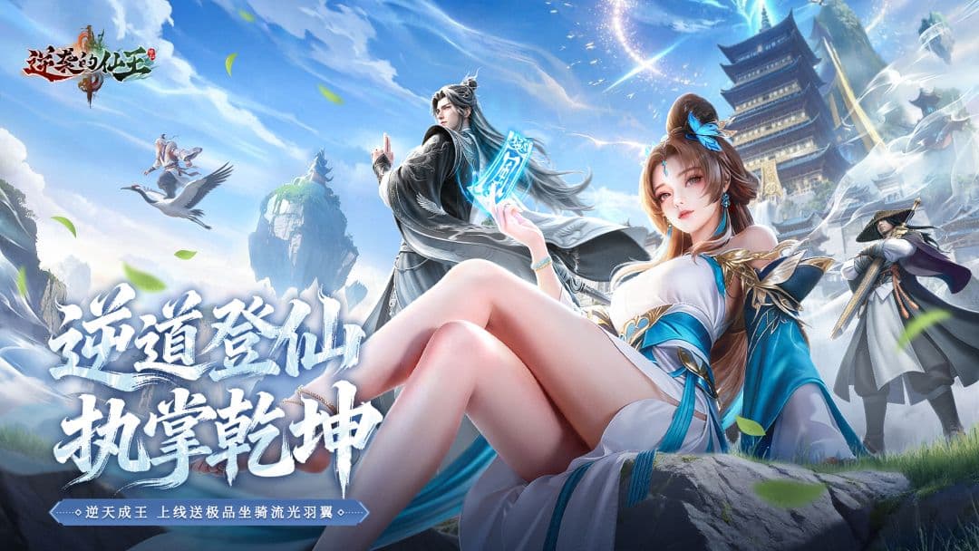 逆袭的仙王截图6