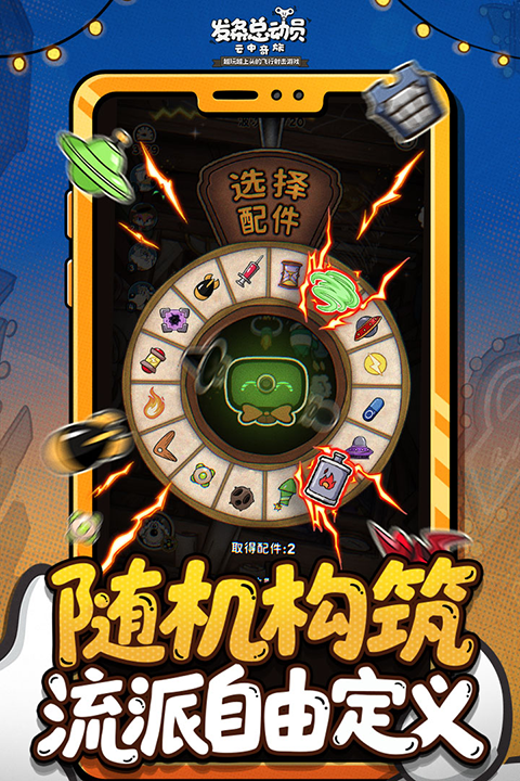 发条总动员截图2