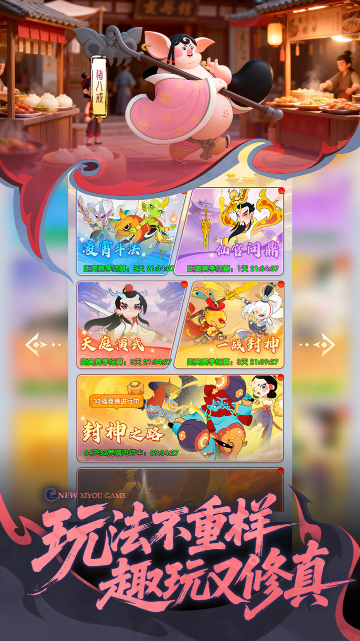 放开那妖怪截图2