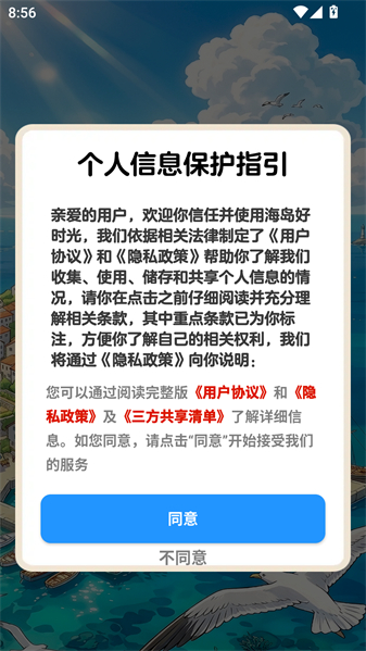 海岛好时光截图2