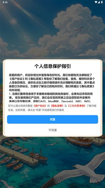 海岛好时光截图3