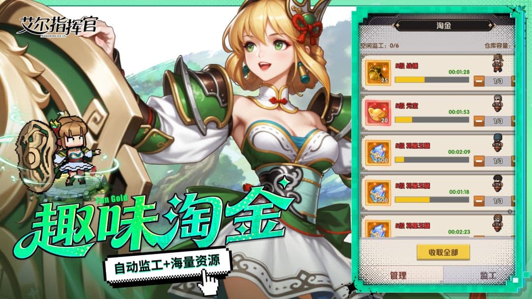 艾尔指挥官截图3