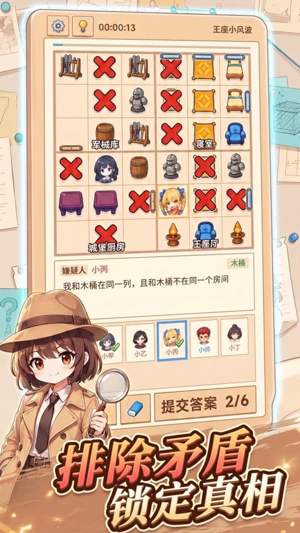 摸鱼探案局截图1