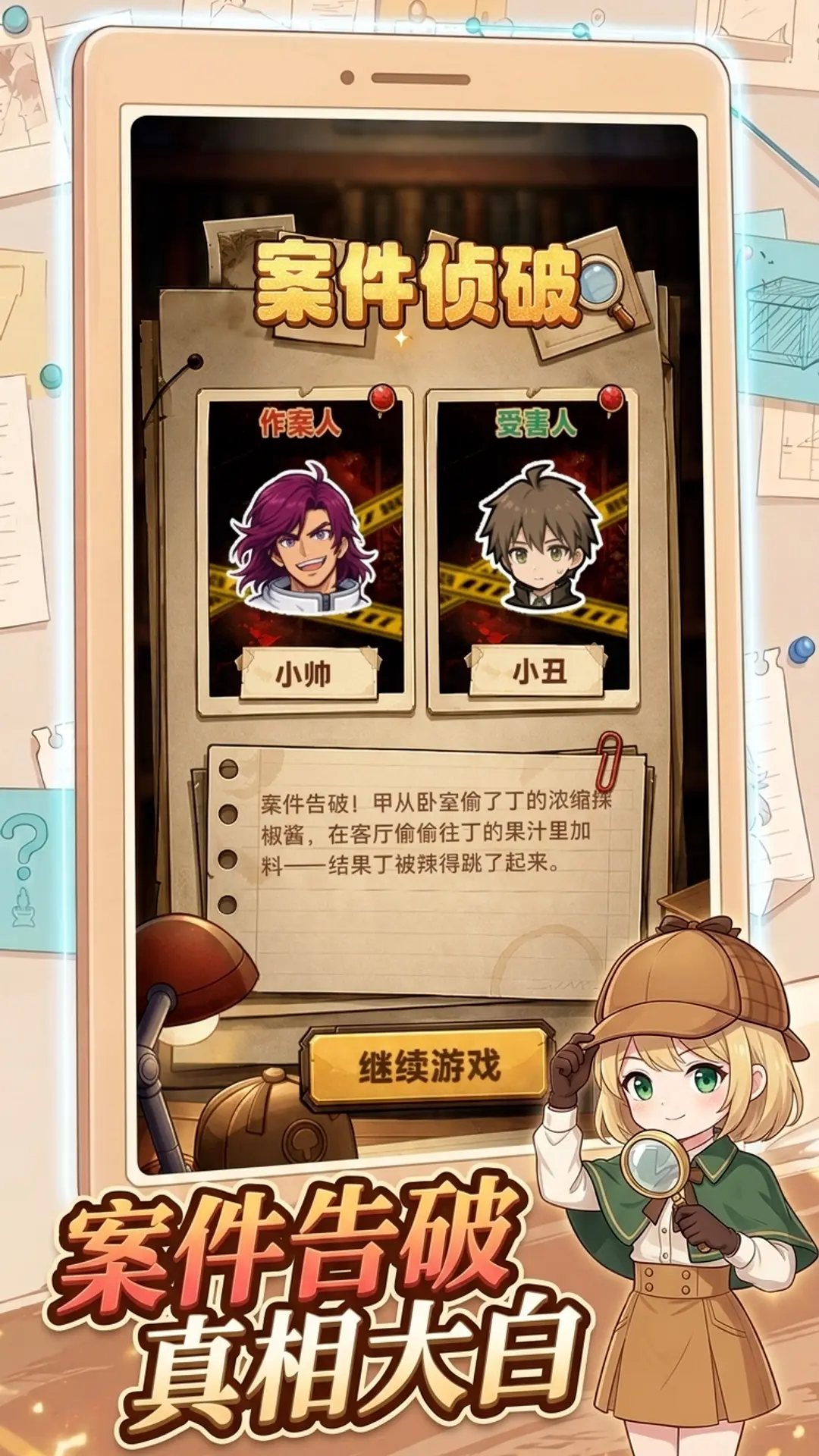 摸鱼探案局截图2
