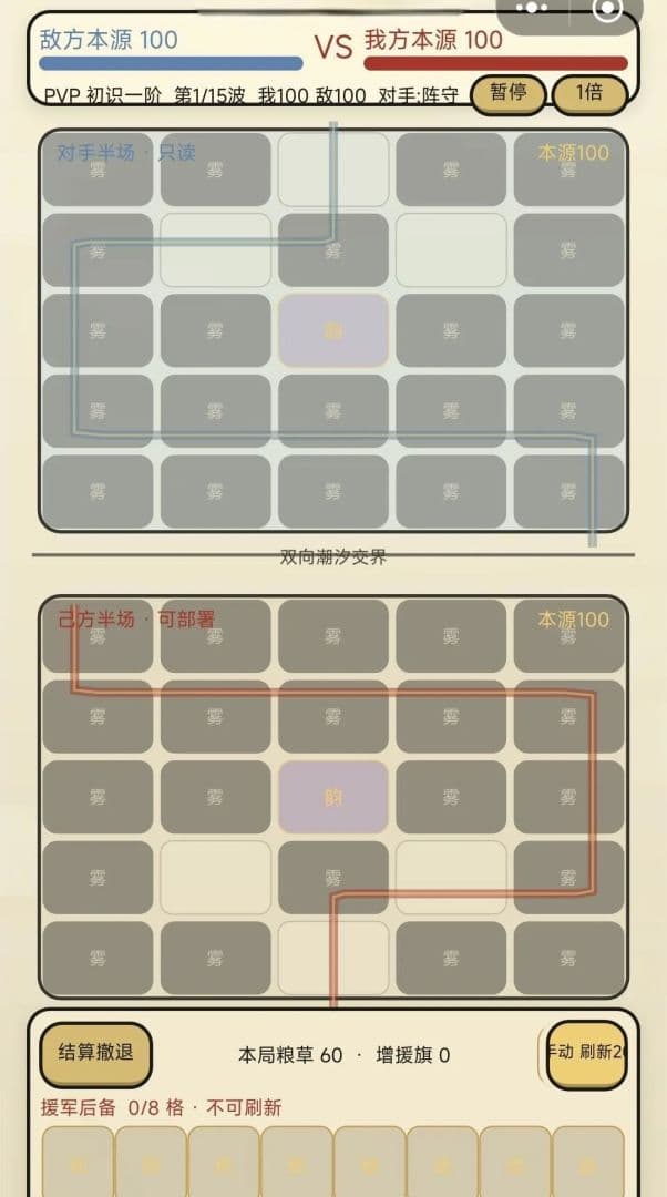 平行战线截图2