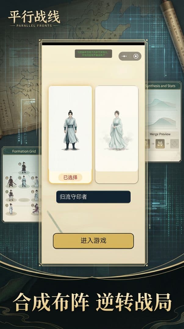 平行战线截图3