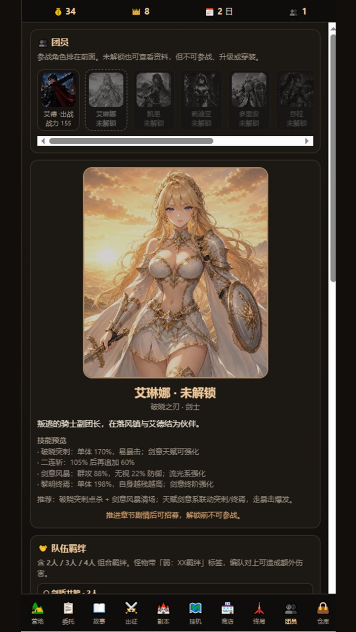 佣兵骑士团截图2