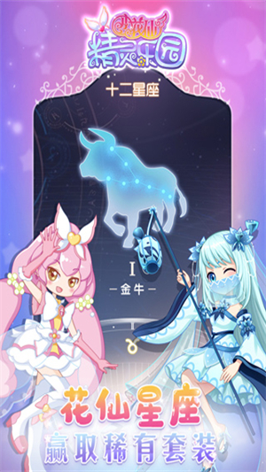 小花仙精灵乐园截图2