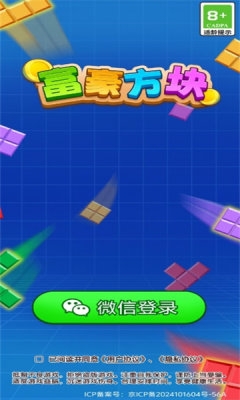 富豪方块截图2