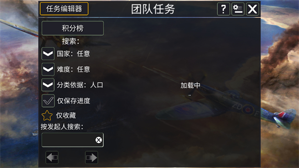 战斗机二战截图1