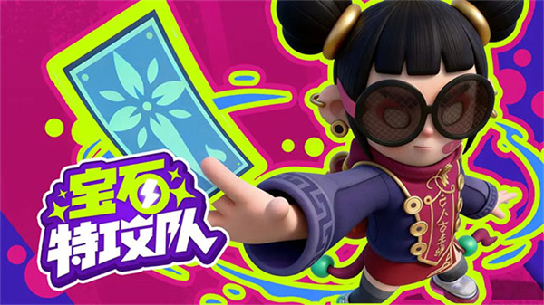 宝石特攻队截图2