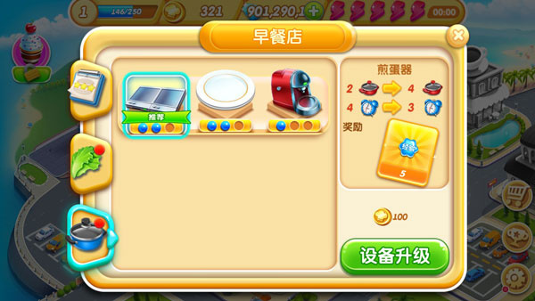 小镇大厨截图2