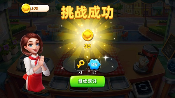 小镇大厨截图3