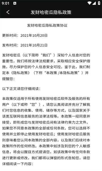 发财哈密瓜截图5