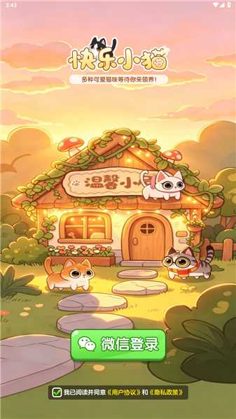 快乐小猫截图1