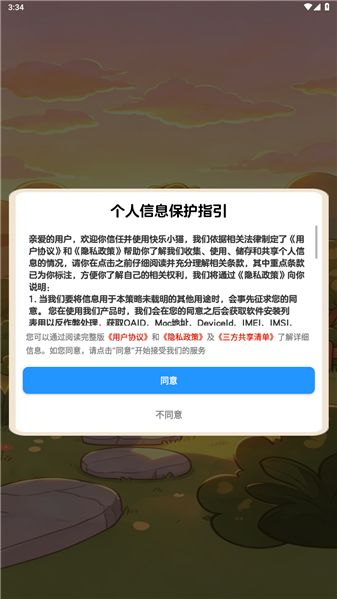 快乐小猫截图3