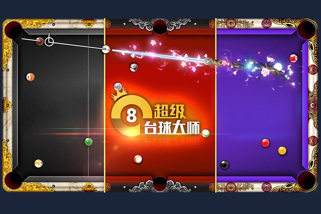 超级台球大师截图1