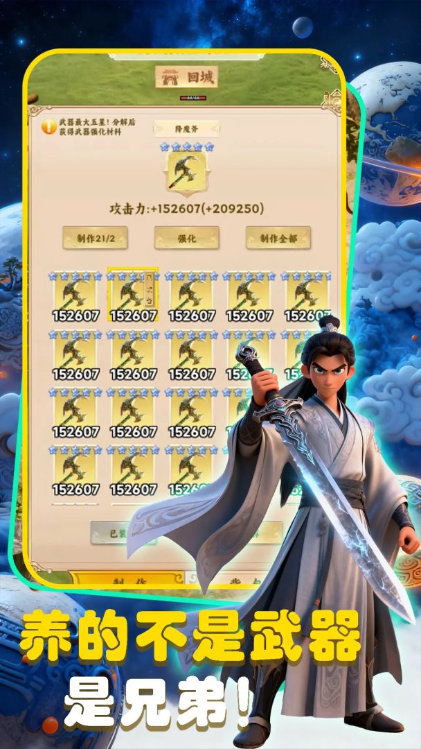 我独自修仙截图2