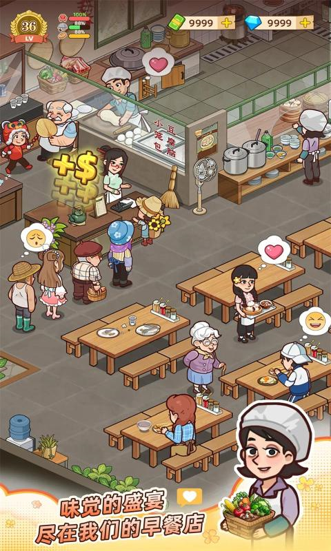 爷爷的早餐店截图1