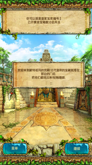 蒙特祖玛的宝藏3截图2