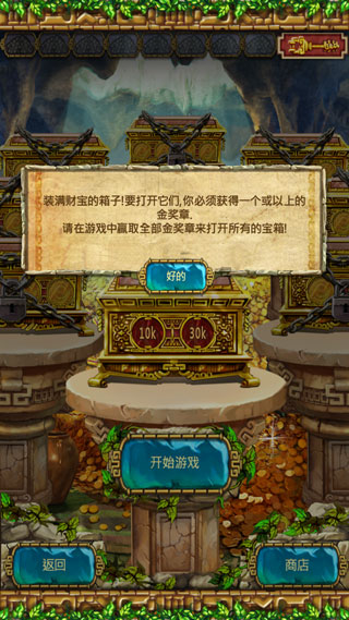 蒙特祖玛的宝藏3截图3
