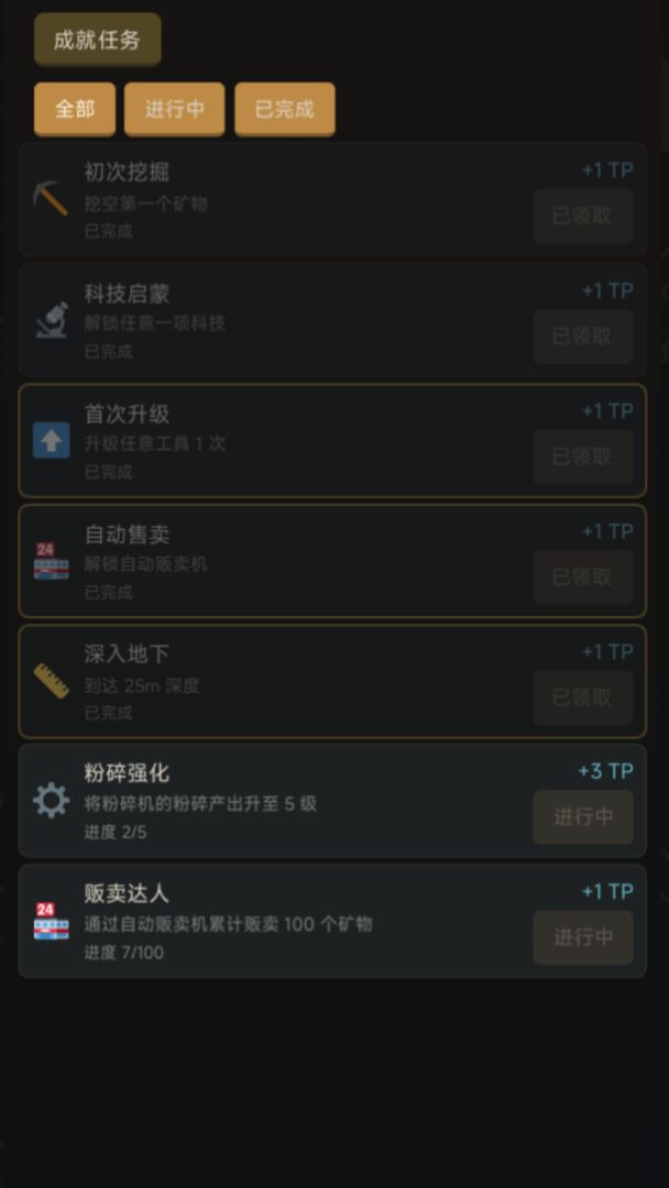 钻芯纪元截图1