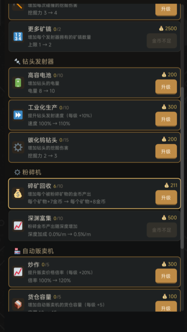 钻芯纪元截图3