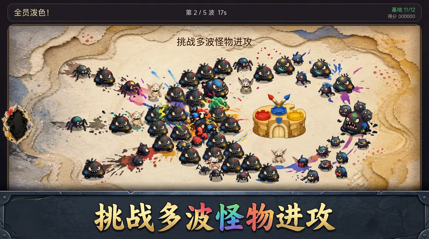 全员泼色截图2