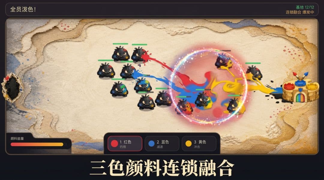 全员泼色截图3